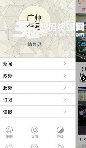 广州参考免费版(新闻资讯平台) v3.14 安卓版