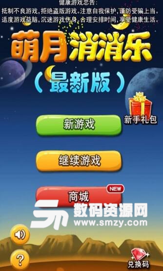 萌月消消乐安卓游戏(挑战众多关卡) v1.1 手机版