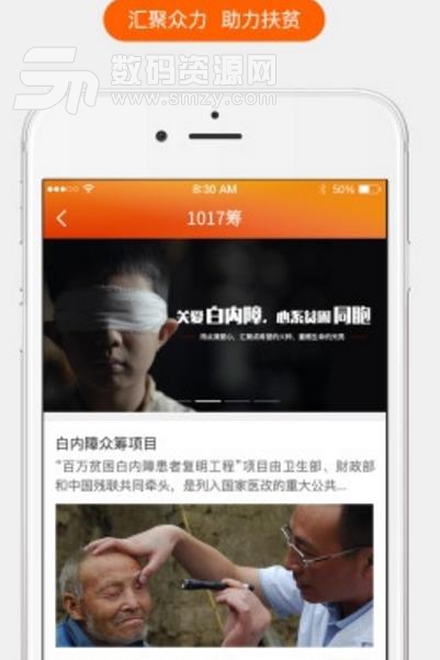 中国社会扶贫网手机ios版(扶贫app) v1.7.2 iphone版