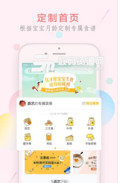 萌煮app(宝宝美食资讯) v1.3 iOS手机版