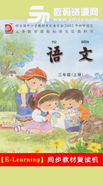 小学语文三年级上册苏教版(小学语文三年级iOS版) v1.1 iphone版