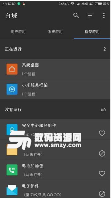 白域app安卓手机版(后台程序禁用APP) v2.5.6 最新版