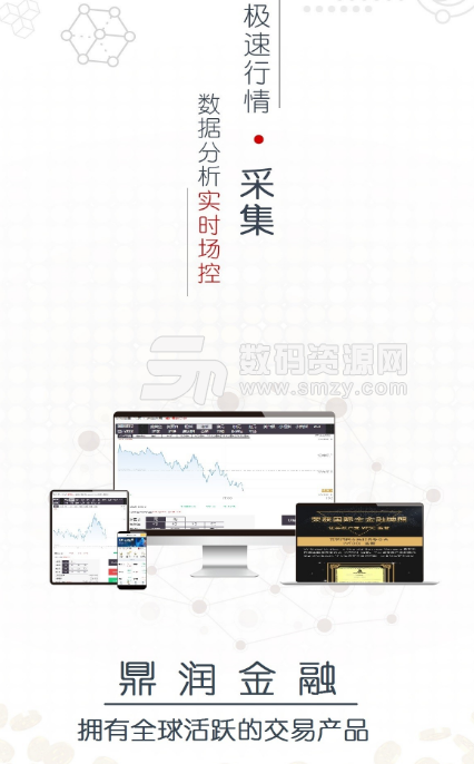 鼎润金融安卓手机版(金融理财软件) v1.3 免费版