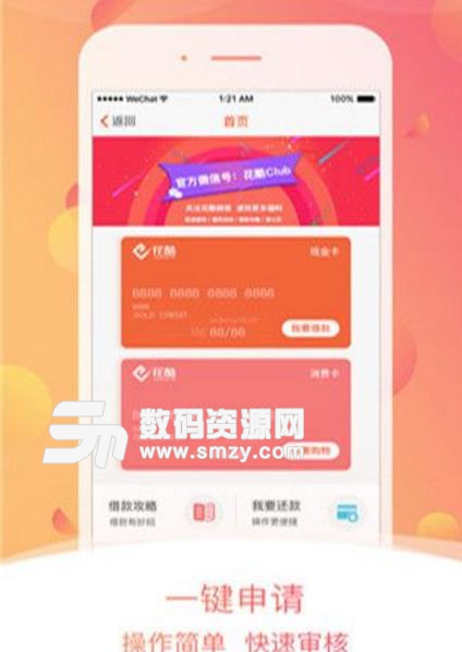 花酷手机最新版(贷款投资理财平台) v1.4.15 安卓版