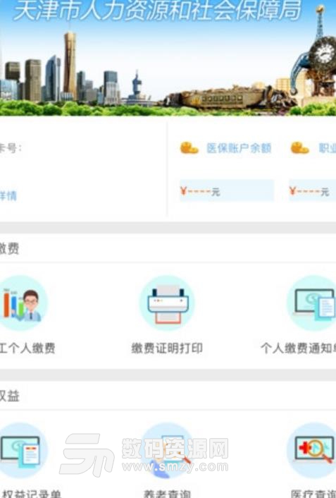 天津人力社保局ios版(社保app) v1.0.3 官网iPhone版