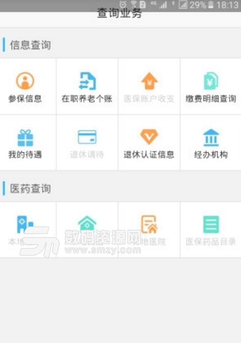 资阳人社ios版(人力资源app) v1.1.04 iPhone版