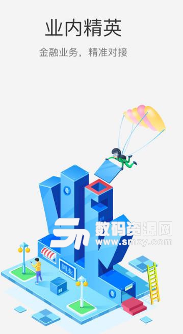 同业群app(同行业从业者交流) v1.1 苹果版