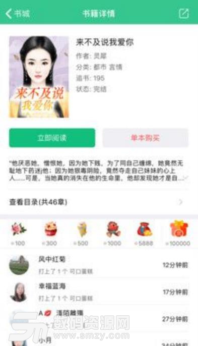 西瓜书城手机版(小说阅读软件) v1.3.0 Android版