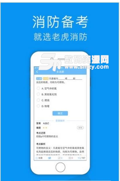 老虎消防安卓版(消防工程师备考的题型) v1.3 正式版