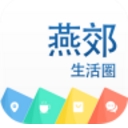 燕郊生活圈ios版(生活服務app) v1.917 iPhone版