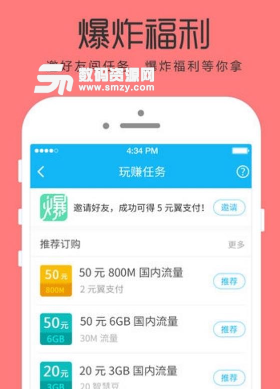 流量大爆炸苹果版(安徽电信app) v1.3.0 iphone版