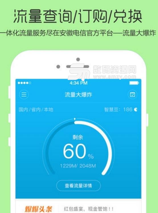 流量大爆炸苹果版(安徽电信app) v1.4.0 iphone版