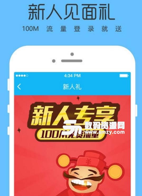 流量大爆炸苹果版(安徽电信app) v1.3.0 iphone版