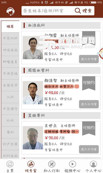 佰年颐堂Android版(中医医疗) v1.1.0 最新版