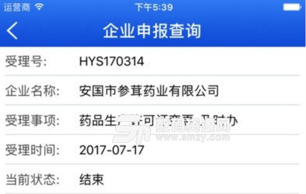 河北食药监管官网ios版(食药监管app) v1.4 iPhone版