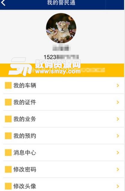 河南警民通ios版(便民服务) v2.5 手机版