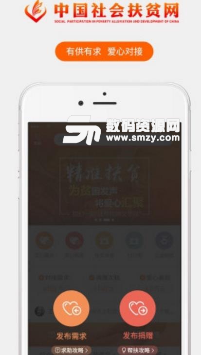 连云港阳光扶贫ios版(扶贫app) v1.2.1 iphone版