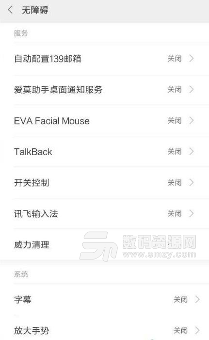 伊娃面部鼠标安卓版(用眼睛来控制手机) v1.4 最新版
