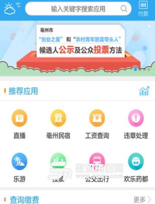 安徽精准扶贫苹果版(扶贫app) v1.3.11 iPhone版