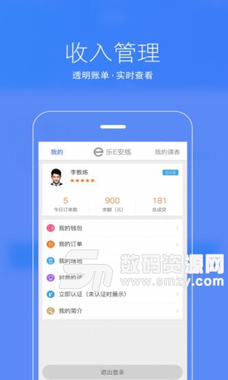 乐e教练安卓客户端(一对一私人练车) v1.4.2 手机版