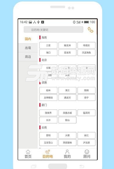 牛魔网Android版(旅游资讯APP) v1.4.2 安卓版