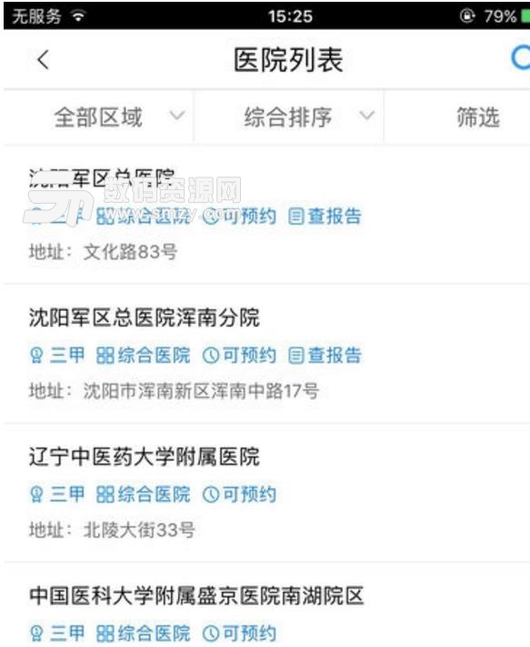 沈陽智慧醫保ios版(醫保app) v2.5.1 官網iPhone版