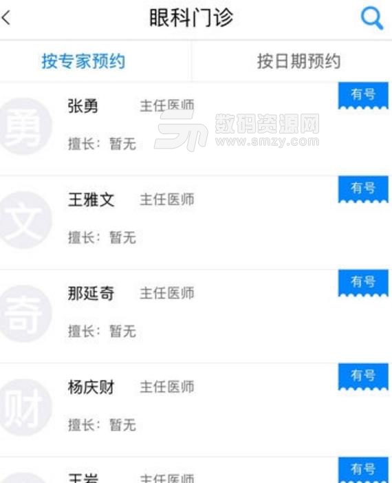 沈阳智慧医保ios版(医保app) v2.4.1 官网iPhone版