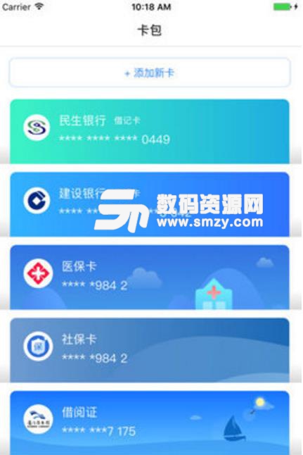 厦门市民卡ios版(生活服务app) v1.3.0 iPhone版