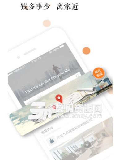 九点招聘手机app(企业在线招聘) v1.1 安卓版