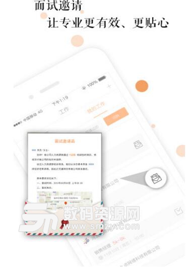 九点招聘手机app(企业在线招聘) v1.1 安卓版