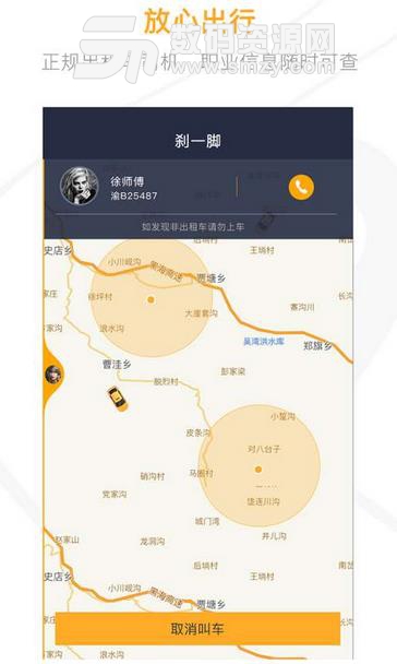 刹一脚app手机版(高效出行) v1.2.3 安卓最新版