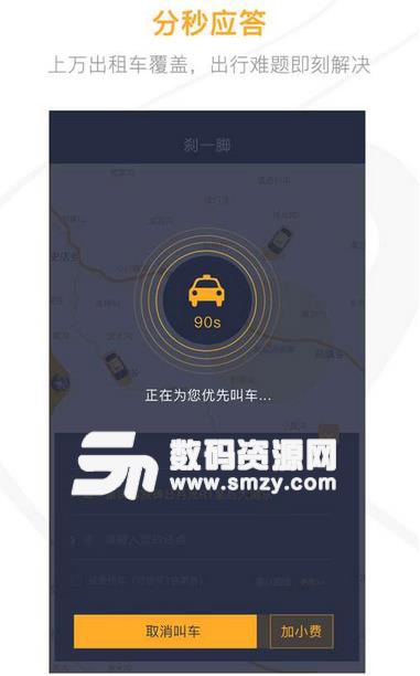 刹一脚app手机版(高效出行) v1.2.3 安卓最新版
