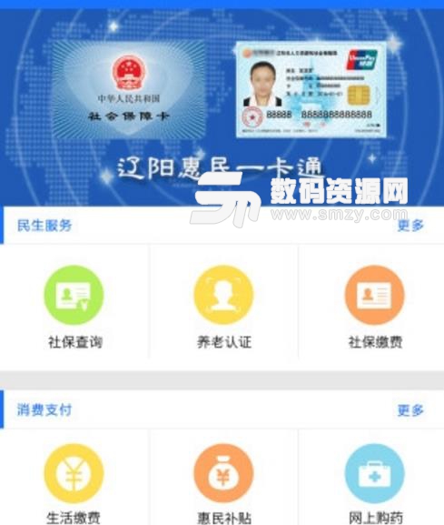 辽阳惠民一卡通苹果版(生活服务app) v2.4.0 官网iphone手机版