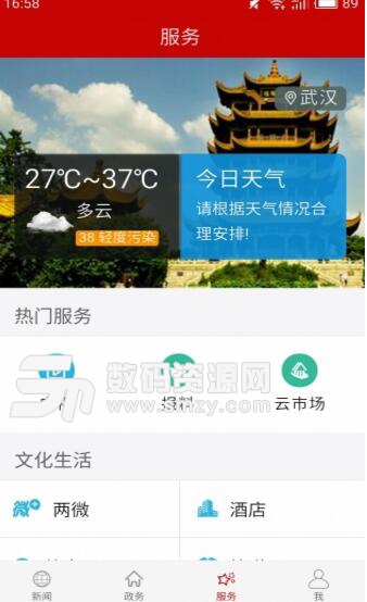 云上仙桃app安卓版(热门的新闻头条) v1.2.8 手机版