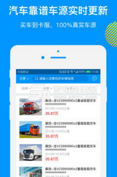 卡福卡服app(卡车销售资讯) v1.2 安卓版