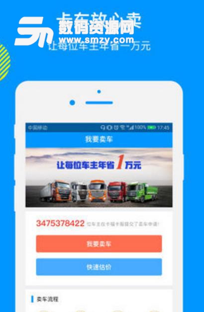 卡福卡服app(卡车销售资讯) v1.2 安卓版