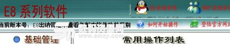 e8出纳管理软件网络版