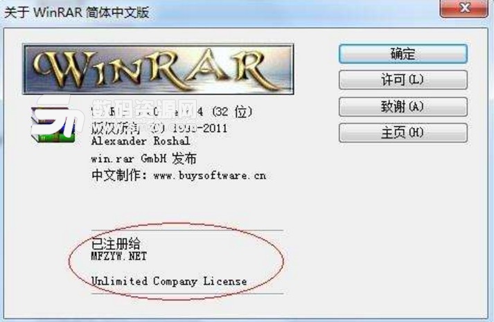 WINRAR 5.50破解版