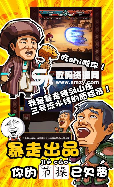 暴走群侠传果盘版(国漫搞笑风) v1.2.0 Android手机版