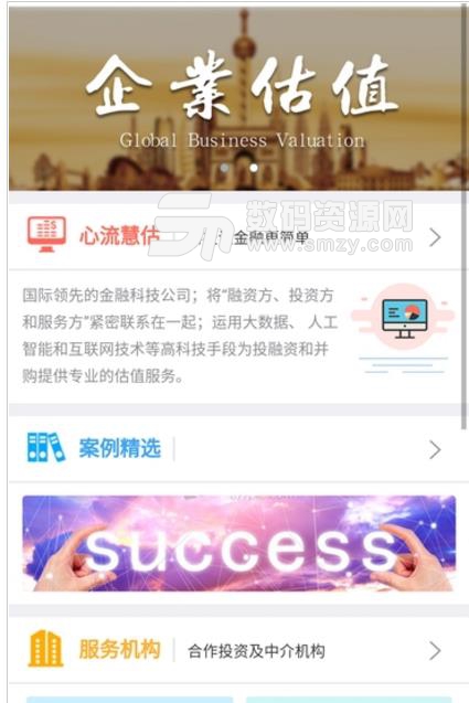 心流慧估正式版(专业的企业融资) v1.2 安卓免费版