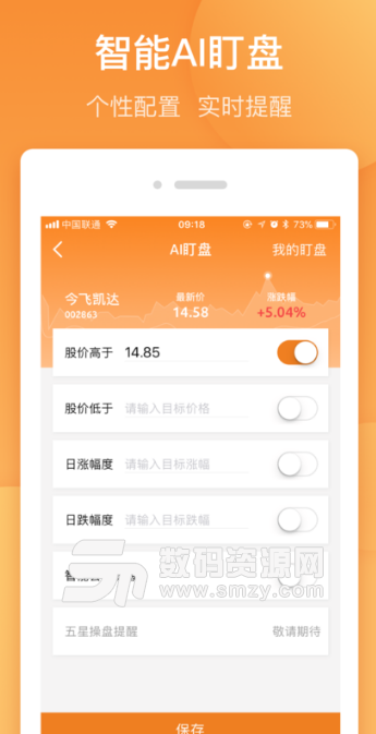 优品股票通app(一站式证券投资) v5.4 ipad版