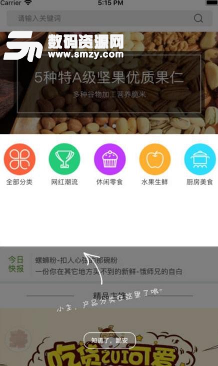 饿师兄零食苹果版(线购买零食的app) v1.1 ios版