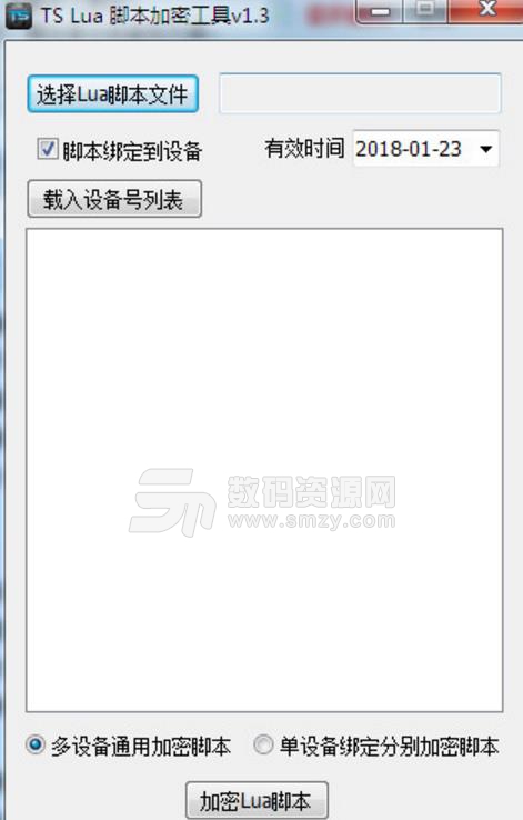 TS Lua腳本加密軟件PC免費版