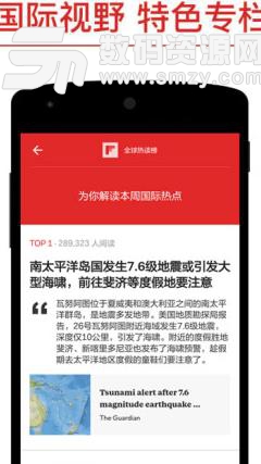 Flipboard新闻Android版(移动新闻阅读) v3 4.7 免费版