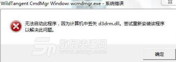 d3drm.dll文件最新版