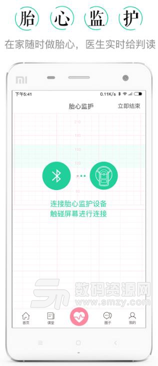 微胎心APP安卓版(胎心監測) v2.2.6 官方版