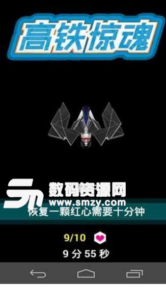 高铁惊魂安卓版(休闲躲避游戏) v0.8.6 手机版