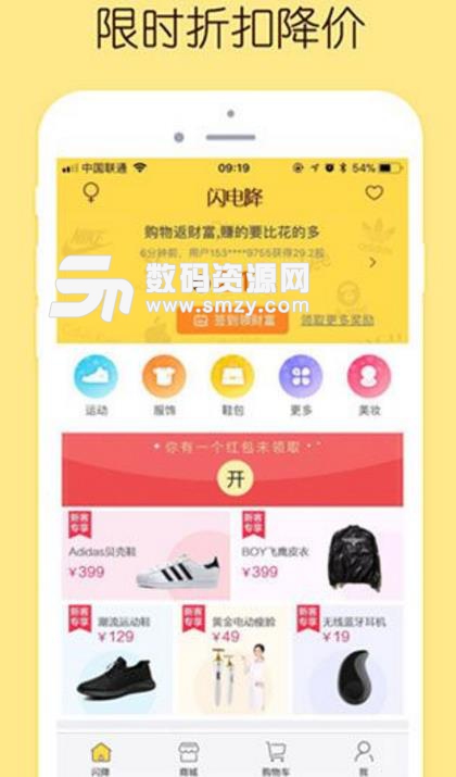 闪电降价手机安卓版(时尚购物app) v2.7.0 最新版