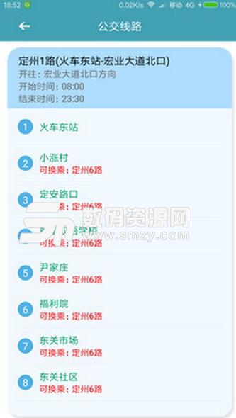 定州公交app安卓版(手机公交查询) v1.3 手机版