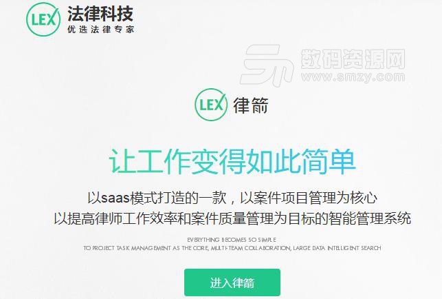 Lex律箭工作平台官方網頁版下載